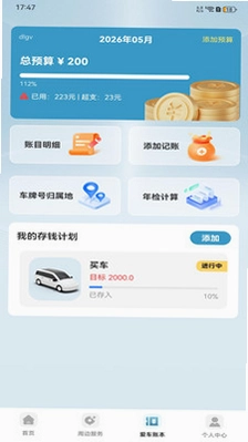 安平车主出行预览图