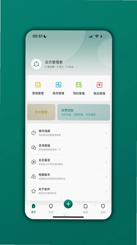 会员管理家预览图