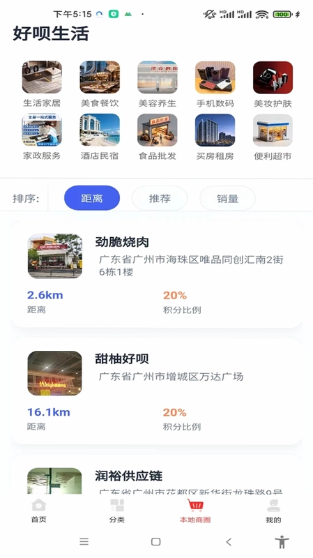 好呗生活预览图