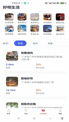 好呗生活预览图