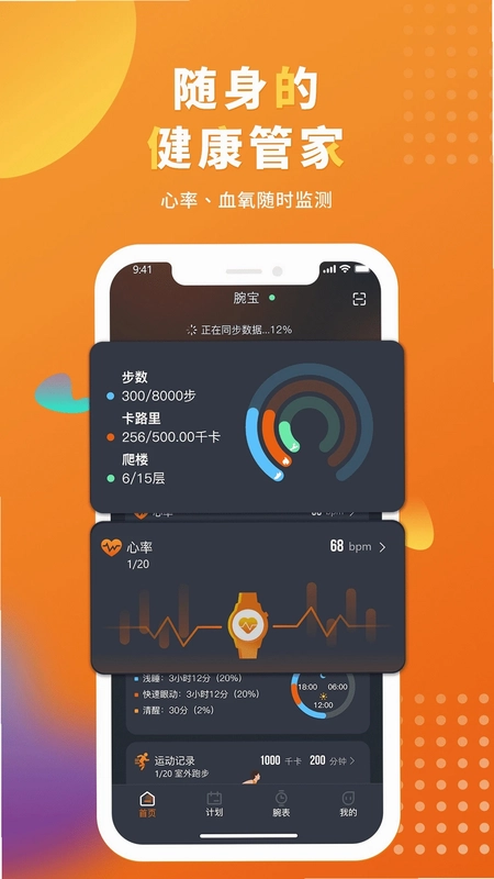 腕宝预览图