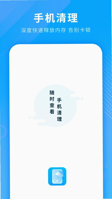 手机清理app预览图