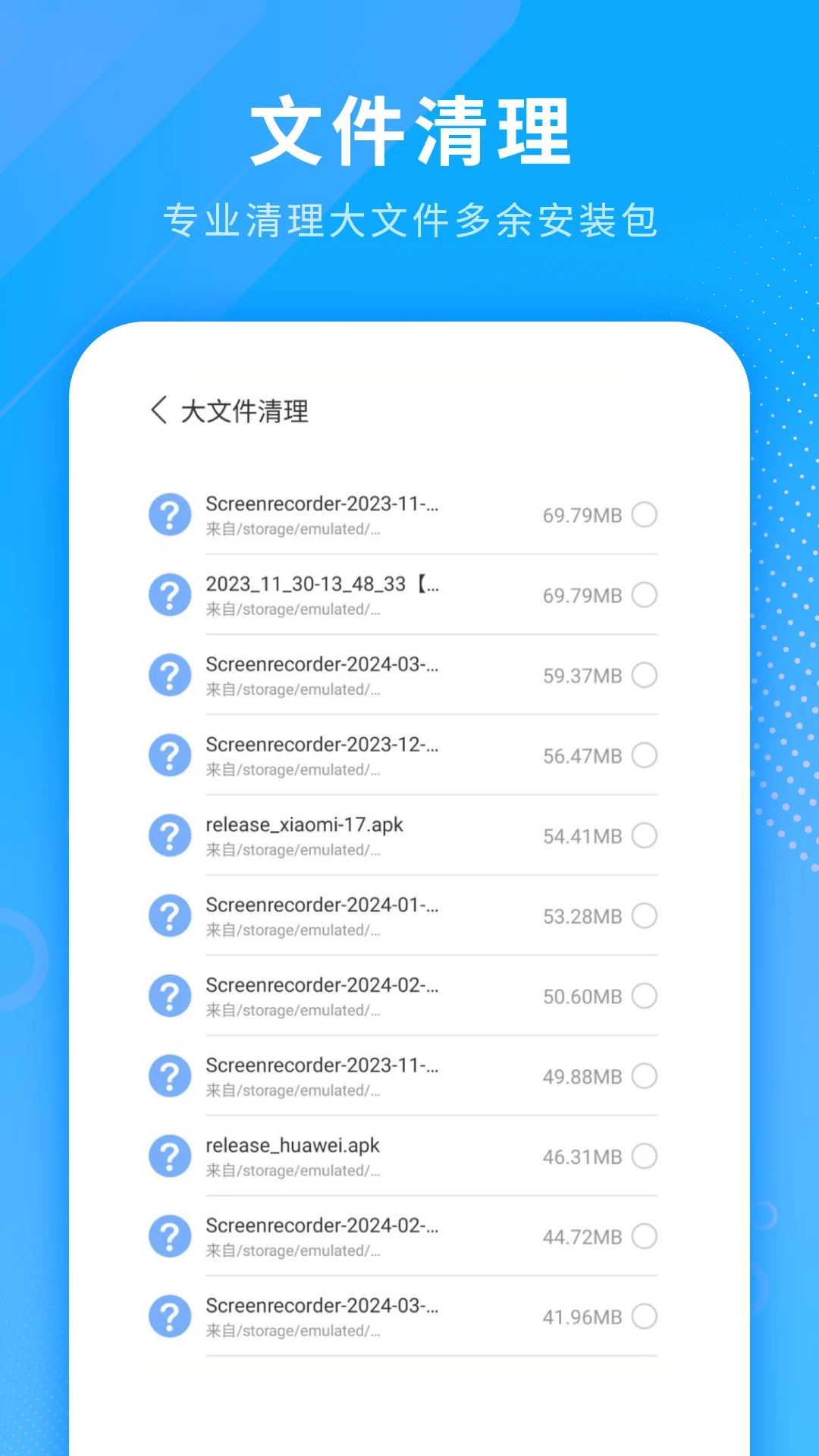 手机清理app预览图