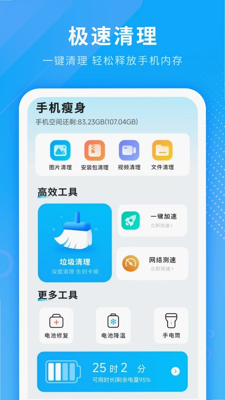 手机清理app预览图