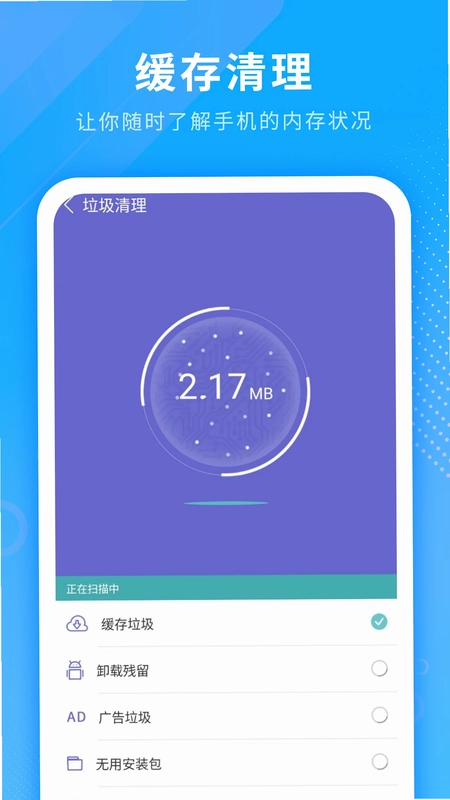 手机清理app预览图