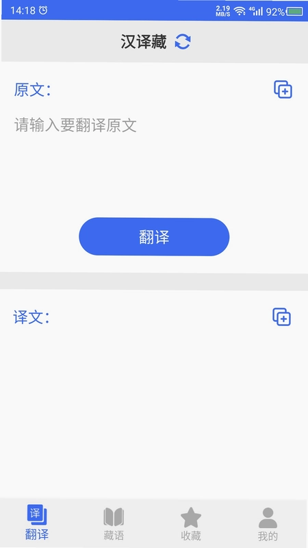 藏语翻译预览图