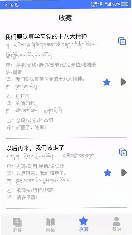 藏语翻译预览图