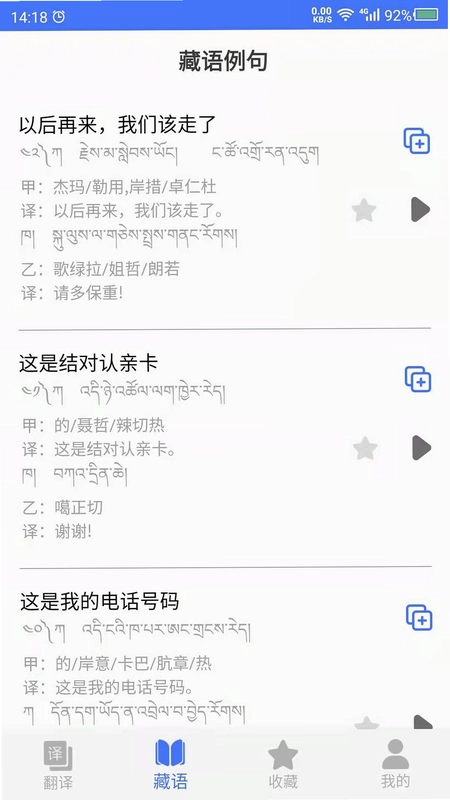 藏语翻译预览图