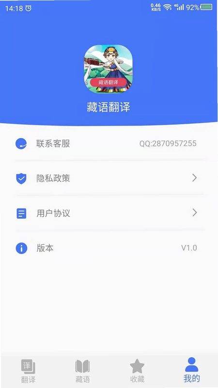 藏语翻译预览图