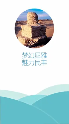 民丰好地方预览图