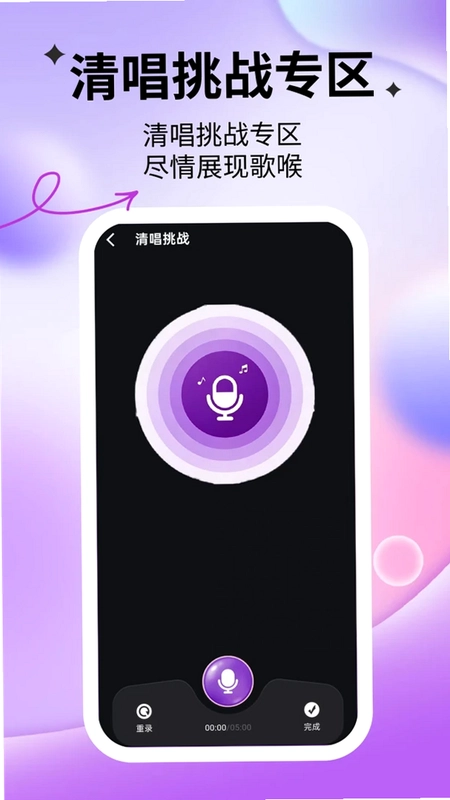 全城K歌秀app预览图