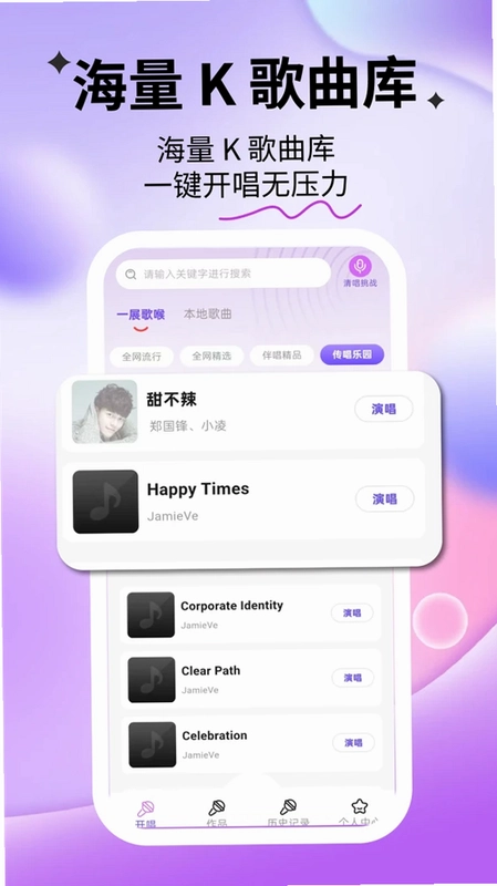 全城K歌秀app预览图