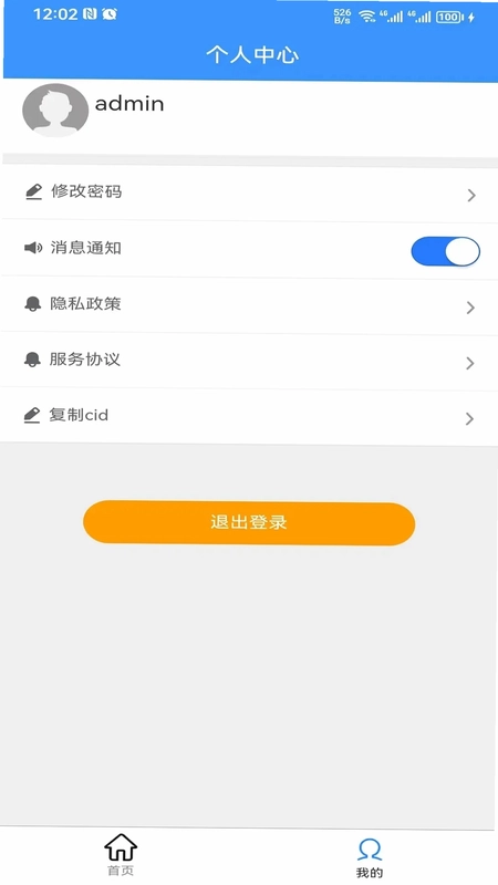 智控平台预览图