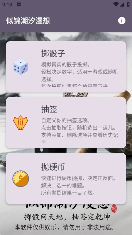 似锦潮汐漫想预览图