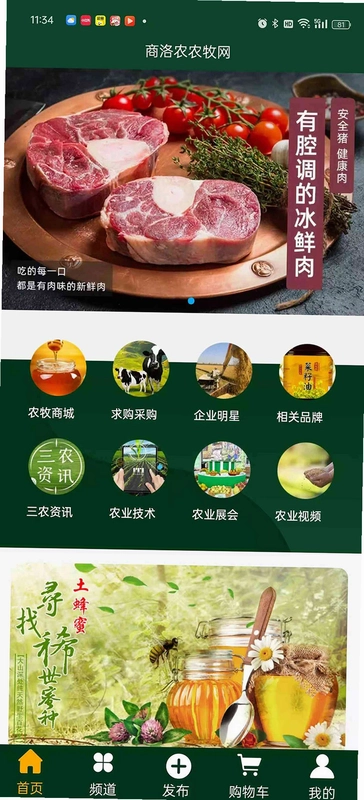 商洛农牧网预览图