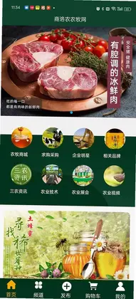 商洛农牧网预览图