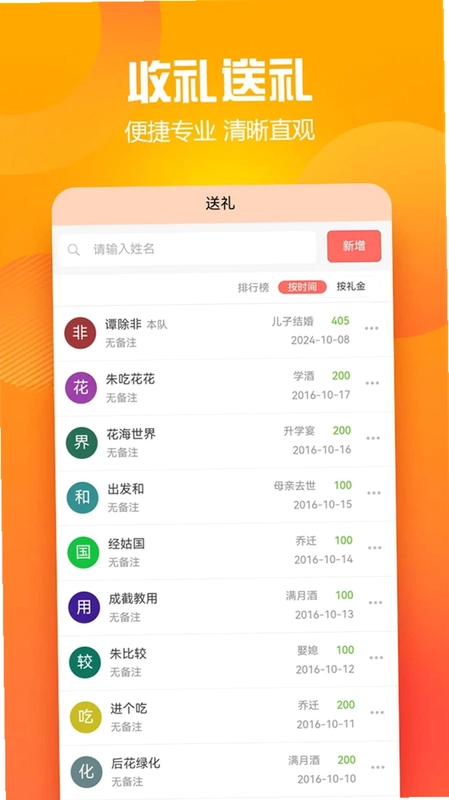 随心礼簿预览图