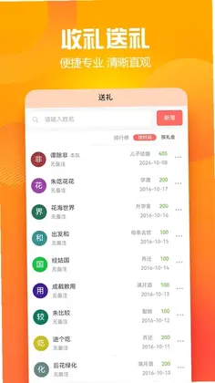 随心礼簿预览图