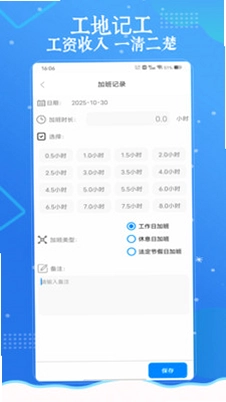 工地记工预览图