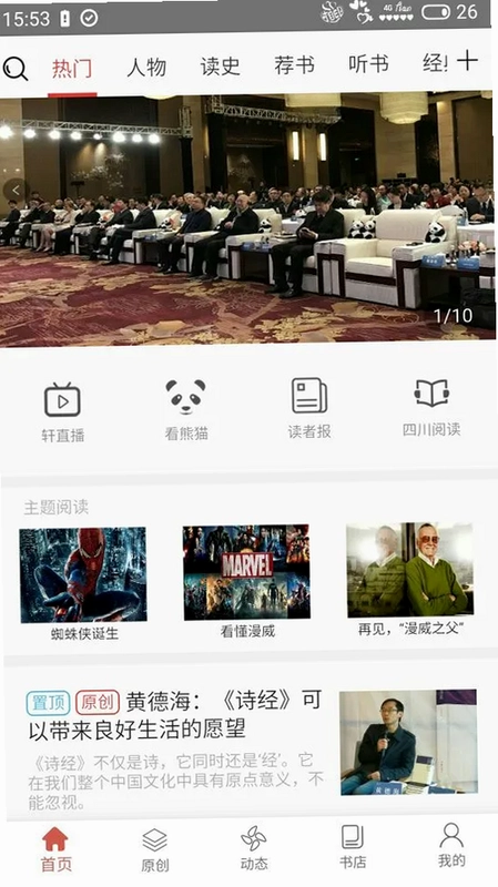 第一读者app预览图