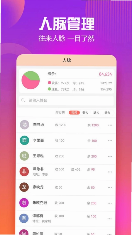 随心礼簿预览图