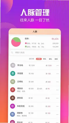 随心礼簿预览图