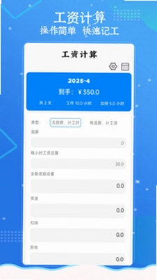 工地记工预览图