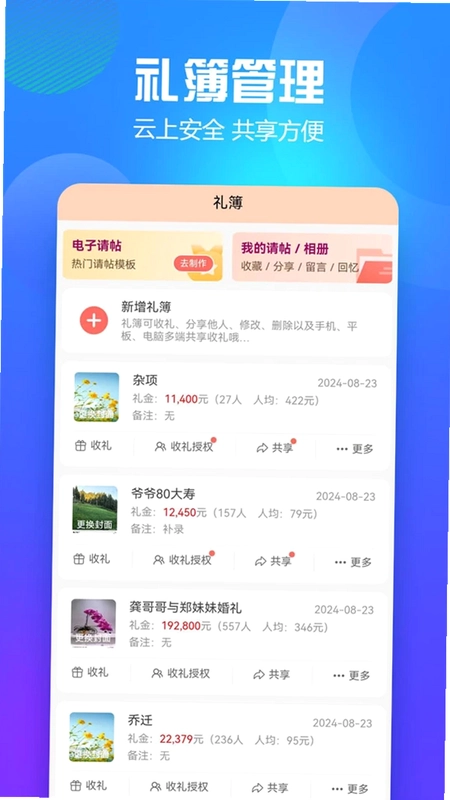 随心礼簿预览图