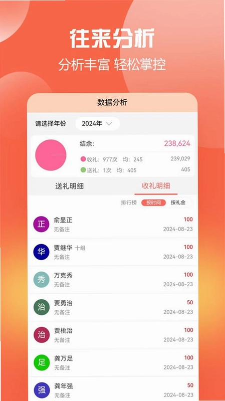 随心礼簿预览图