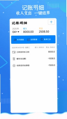 工地记工预览图