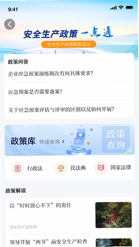 冀安AI预览图