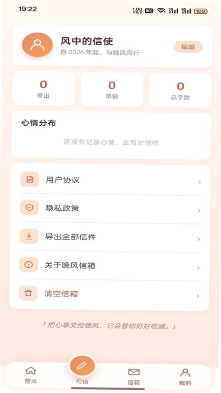 晚风信箱预览图