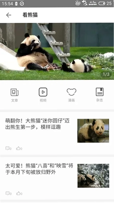 第一读者app预览图