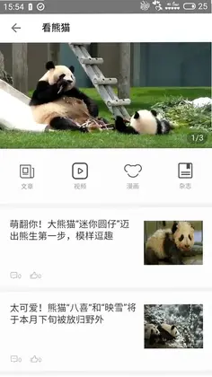 第一读者app预览图