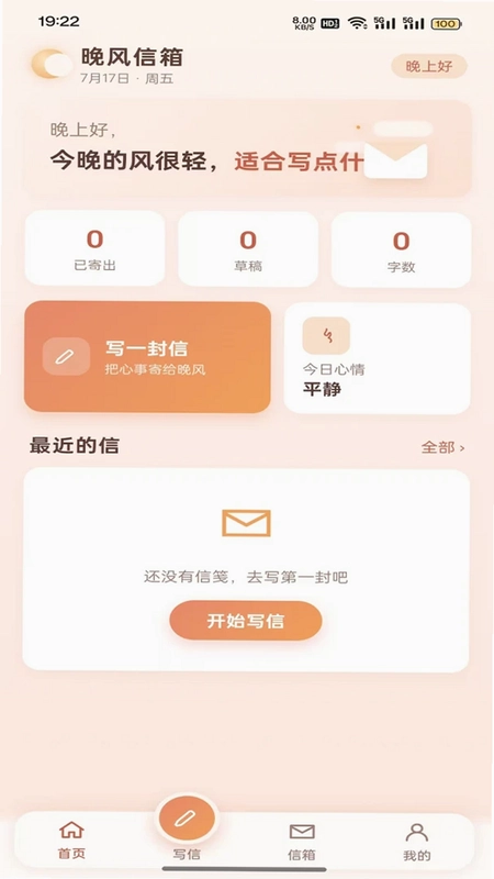 晚风信箱预览图