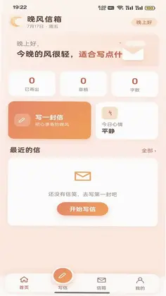 晚风信箱预览图