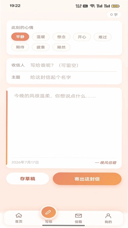 晚风信箱预览图