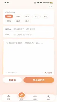 晚风信箱预览图