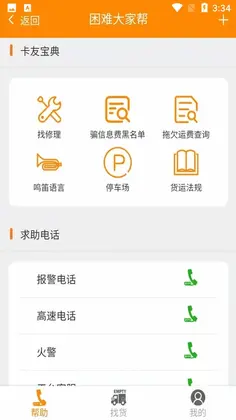 卡友镖局预览图
