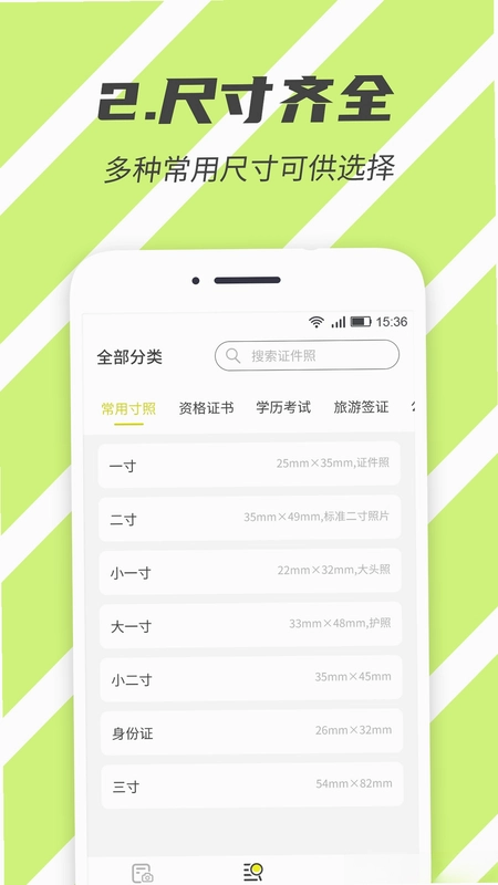 标准证件照预览图