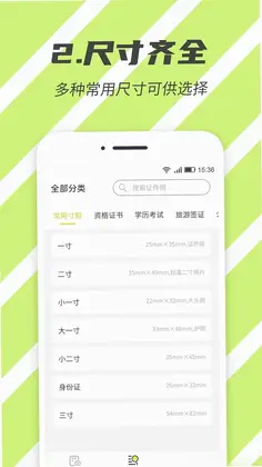 标准证件照预览图