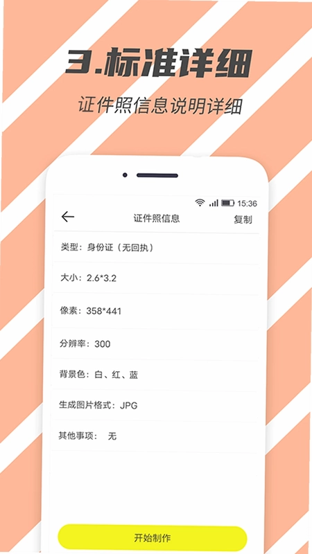 标准证件照预览图