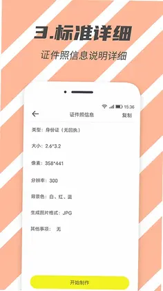 标准证件照预览图