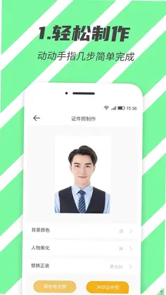 标准证件照预览图