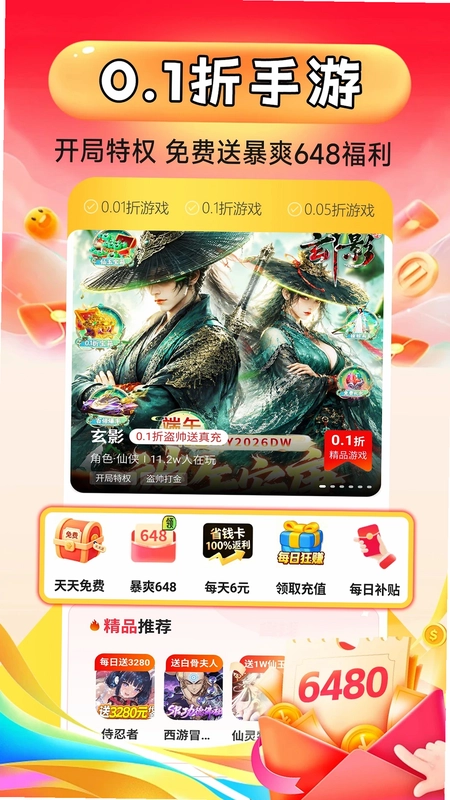折折手游宝软件预览图