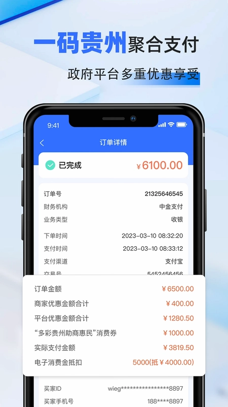 一码贵州商户通预览图