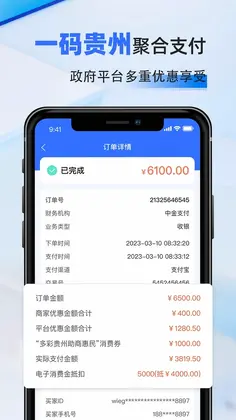 一码贵州商户通预览图