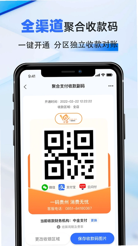 一码贵州商户通预览图