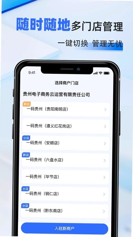 一码贵州商户通预览图