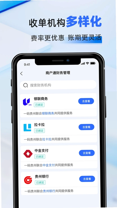 一码贵州商户通预览图